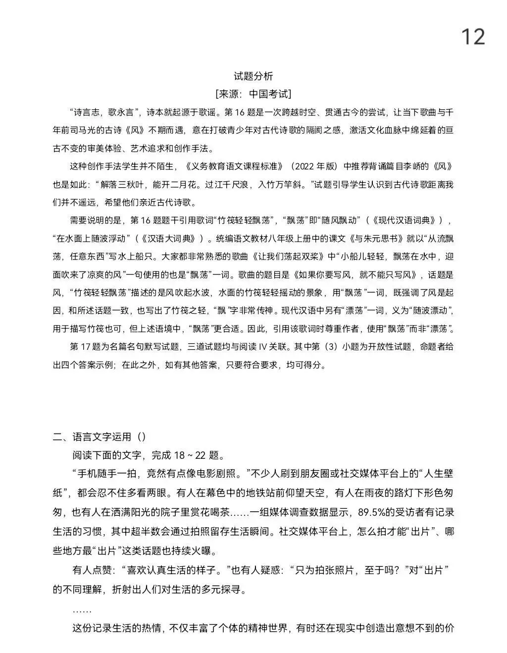 2026高考语文评析(含真题)-第13张图片-四季读书网