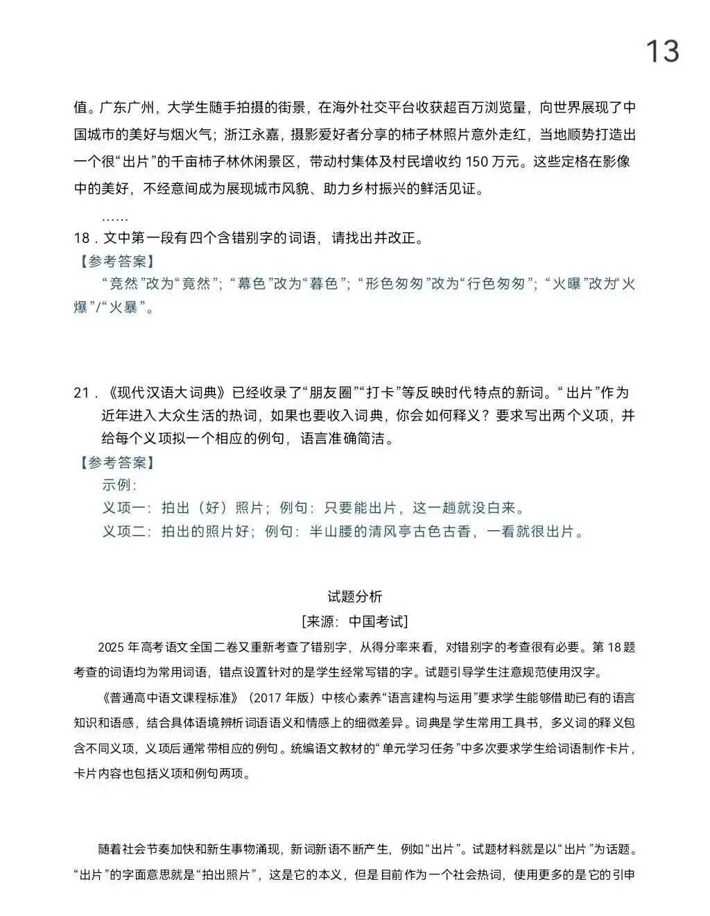 2026高考语文评析(含真题)-第14张图片-四季读书网
