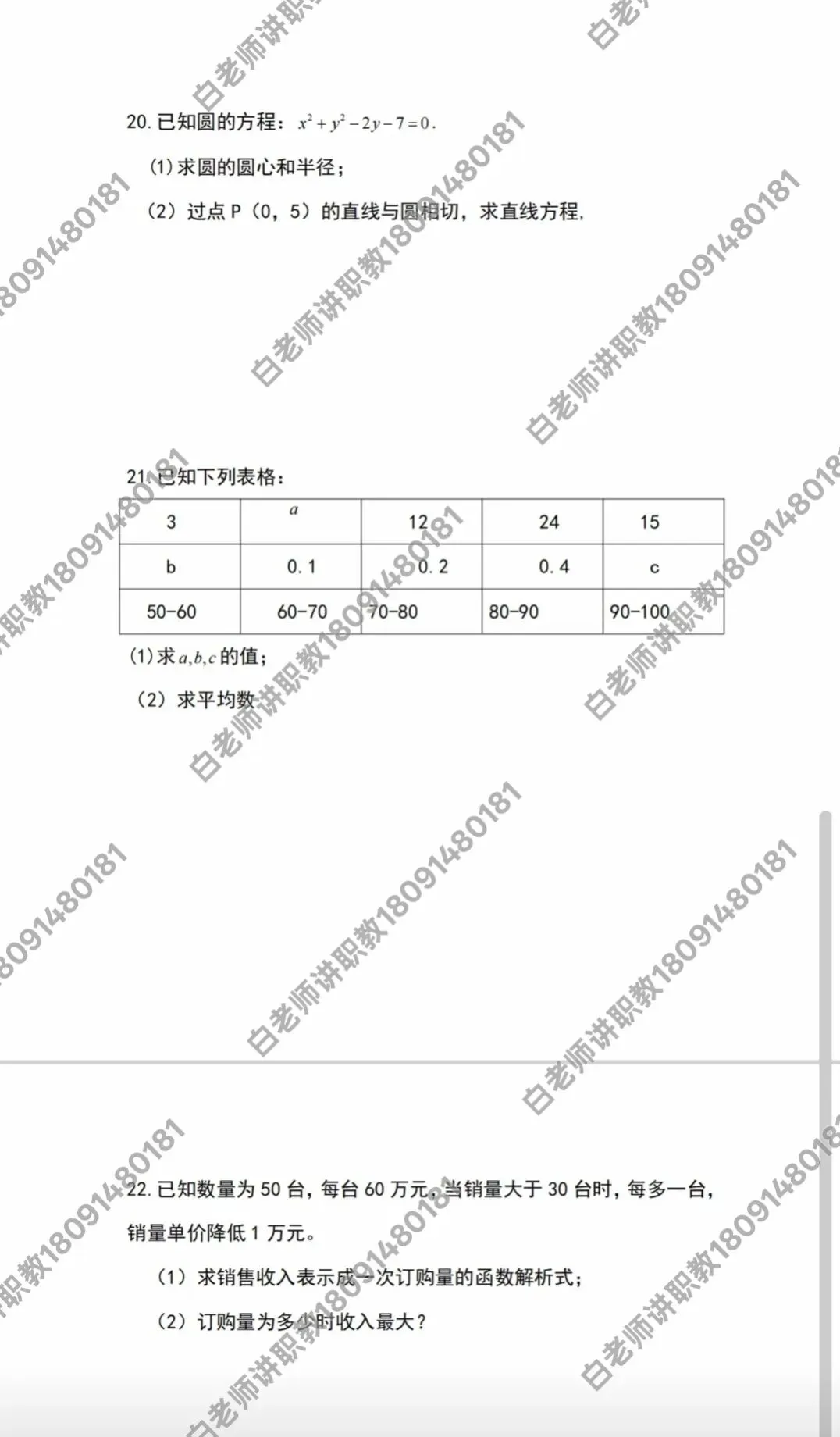 速看!2026年陕西职教高考数学真题回顾,逐题解析奉上,仅作参考,如有误,请及时指正.-第3张图片-四季读书网