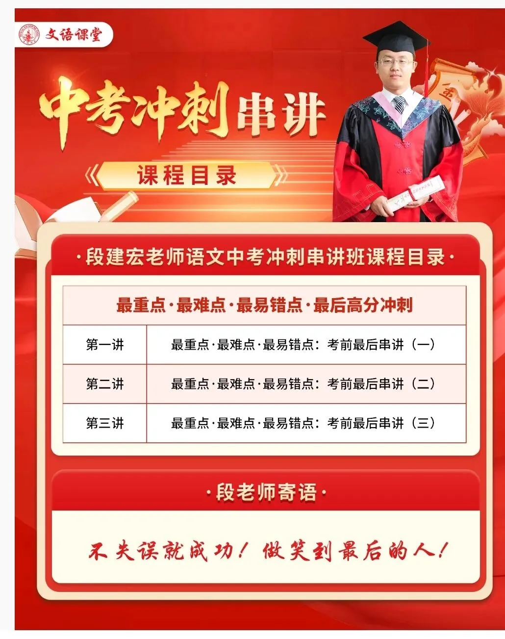文语课堂中考冲刺班|全开集结,为你临门一脚!-第1张图片-四季读书网