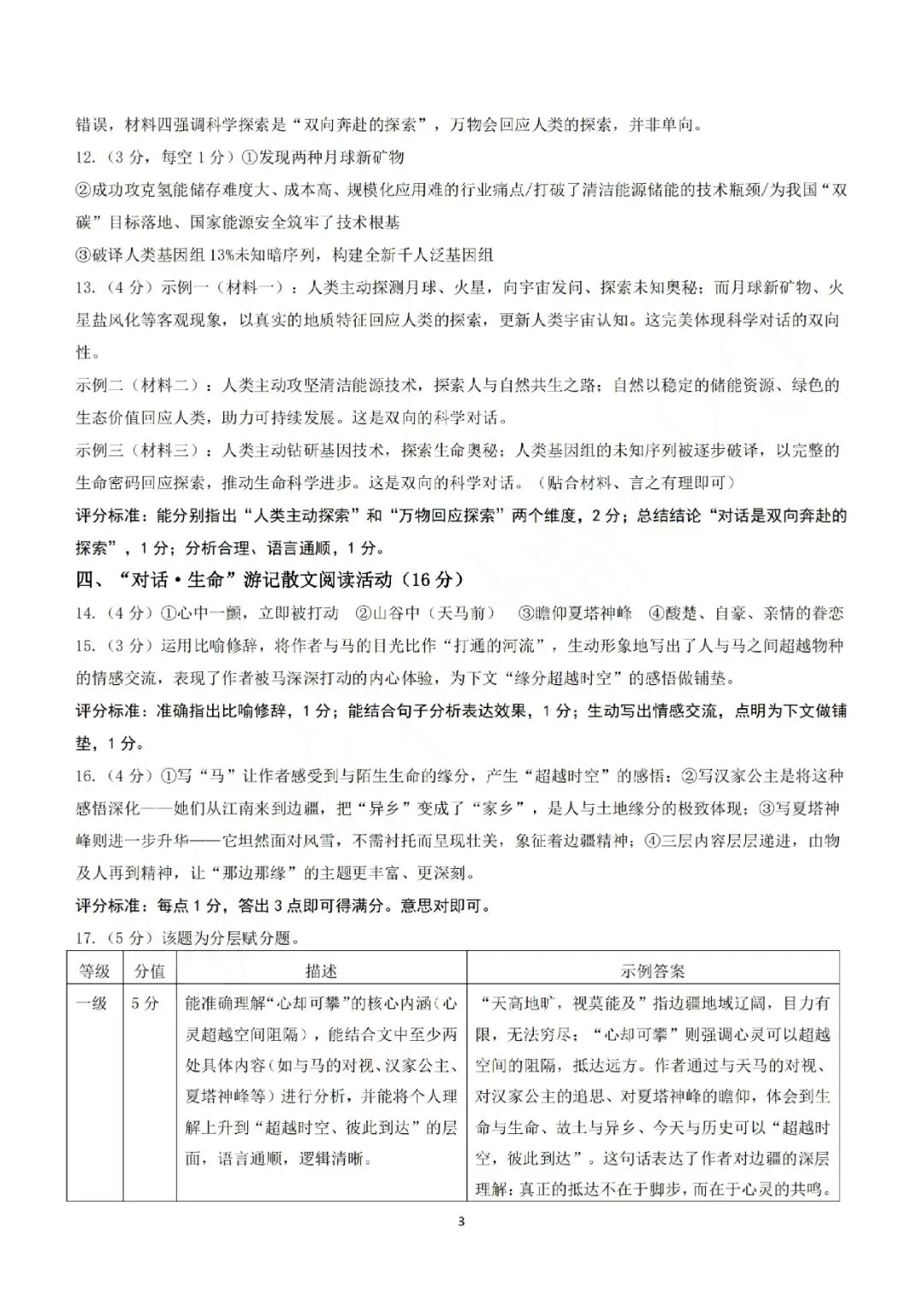金华衢州十二校2026年中考二模(全科试题+答案)-第44张图片-四季读书网 金华衢州十二校2026年中考二模(全科试题+答案)-第44张图片-四季读书网