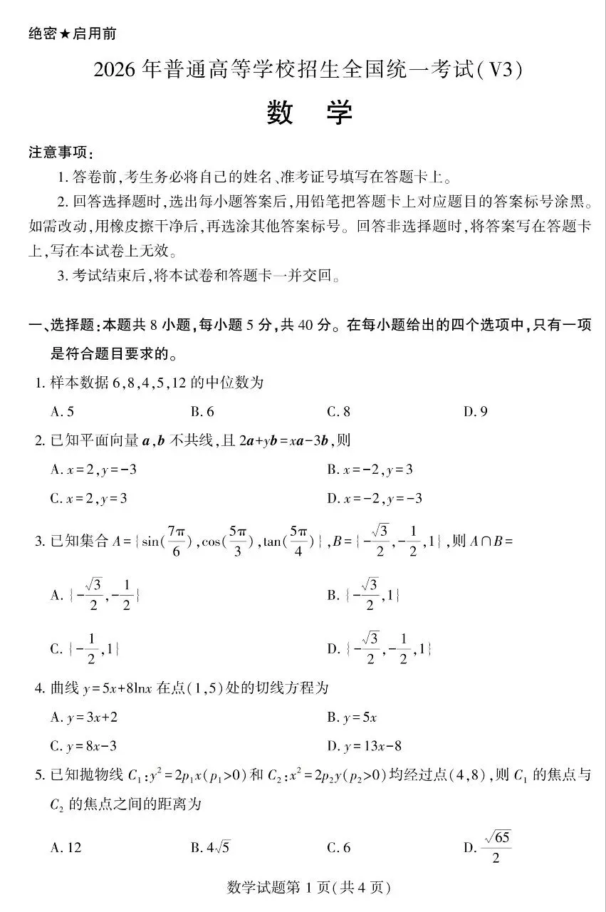 2026年新高考一卷数学试卷详细答案+本人点评-第2张图片-四季读书网