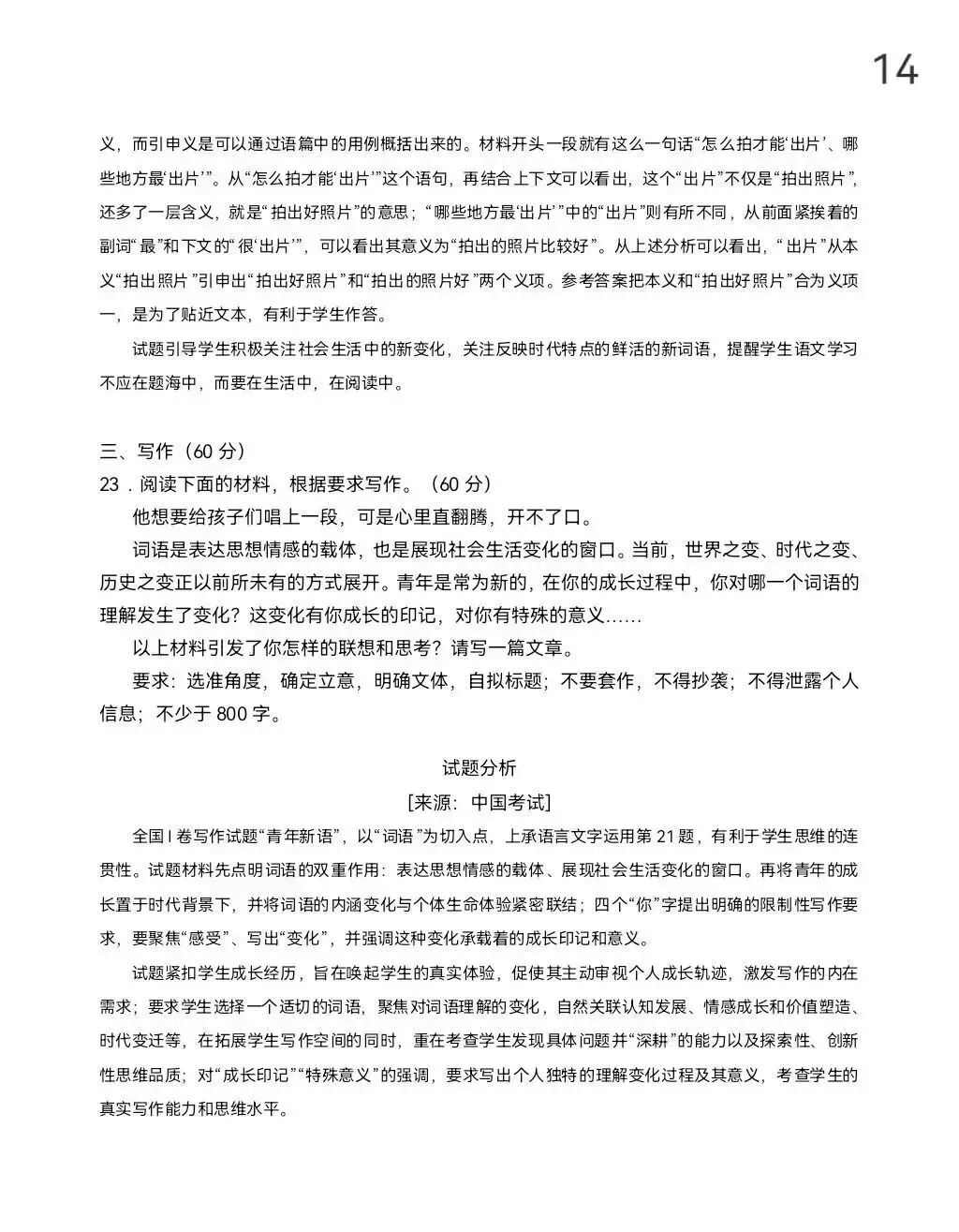 2026高考语文评析(含真题)-第15张图片-四季读书网