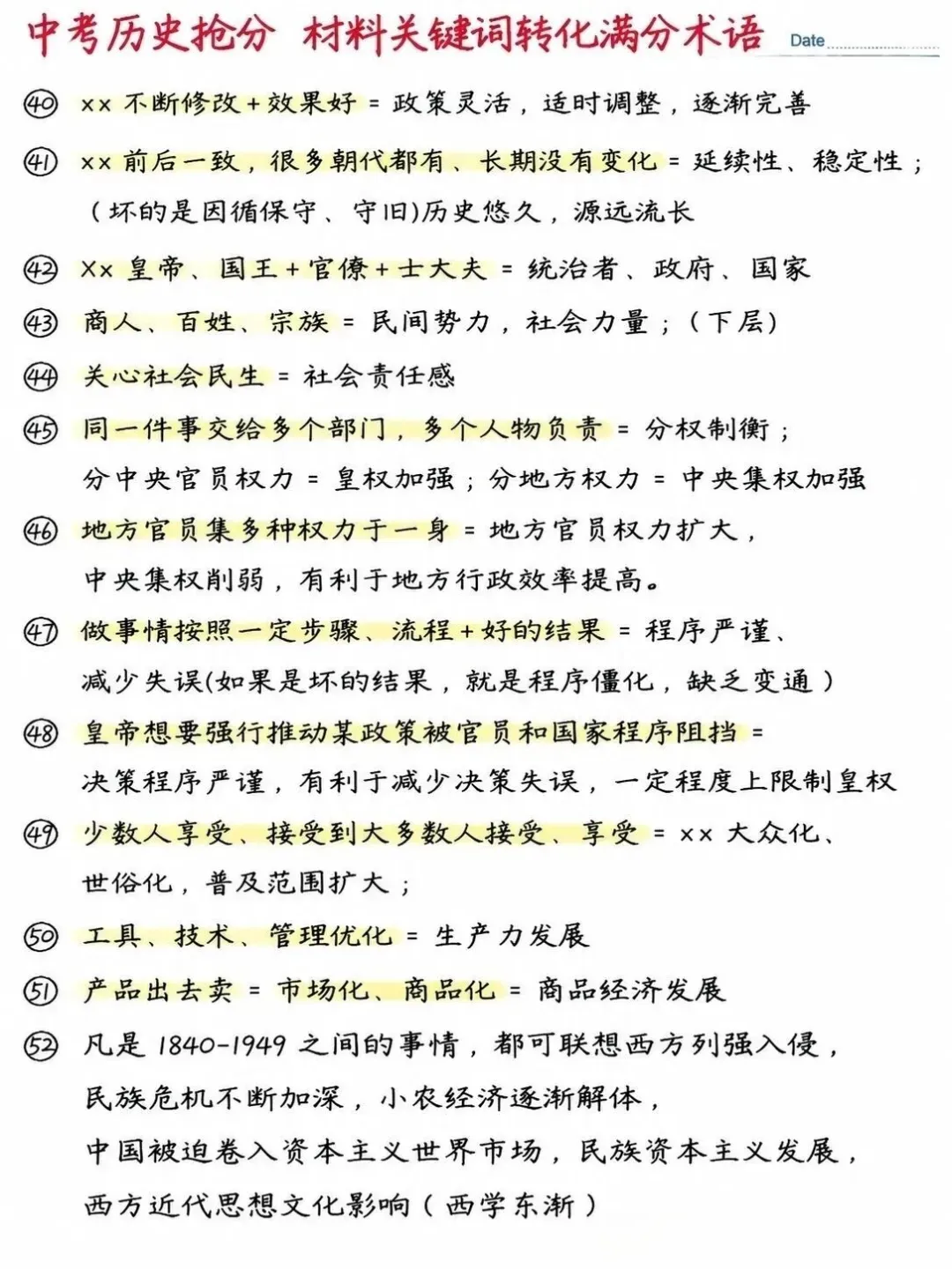 中考历史满分答题话术-第4张图片-四季读书网