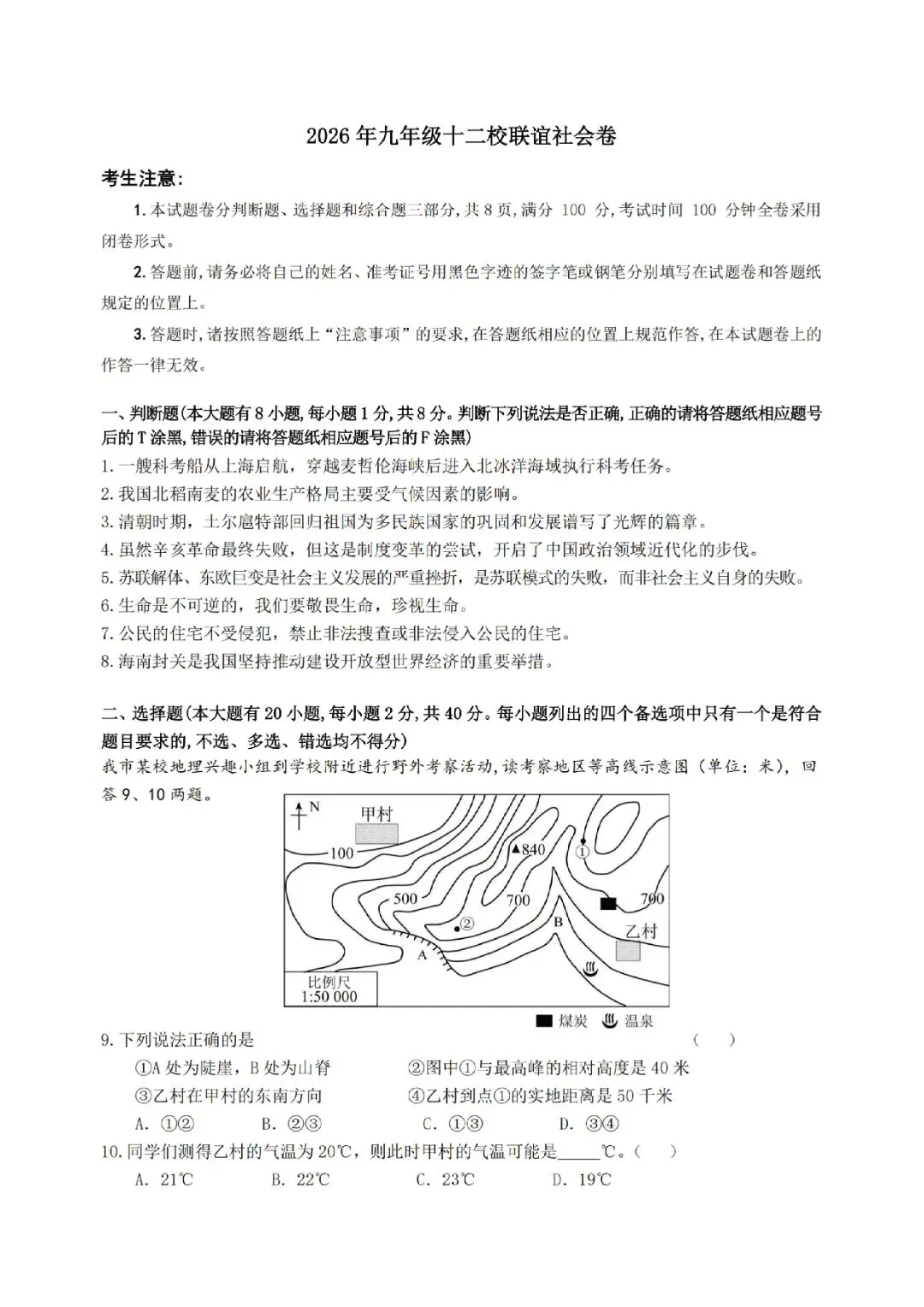 金华衢州十二校2026年中考二模(全科试题+答案)-第46张图片-四季读书网 金华衢州十二校2026年中考二模(全科试题+答案)-第46张图片-四季读书网