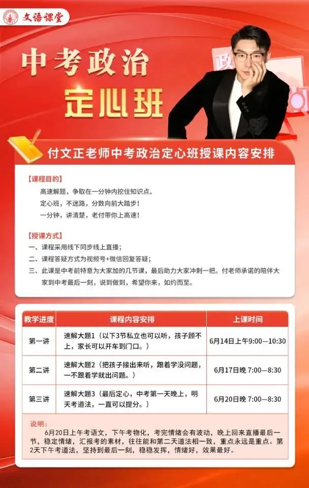 文语课堂中考冲刺班|全开集结,为你临门一脚!-第5张图片-四季读书网