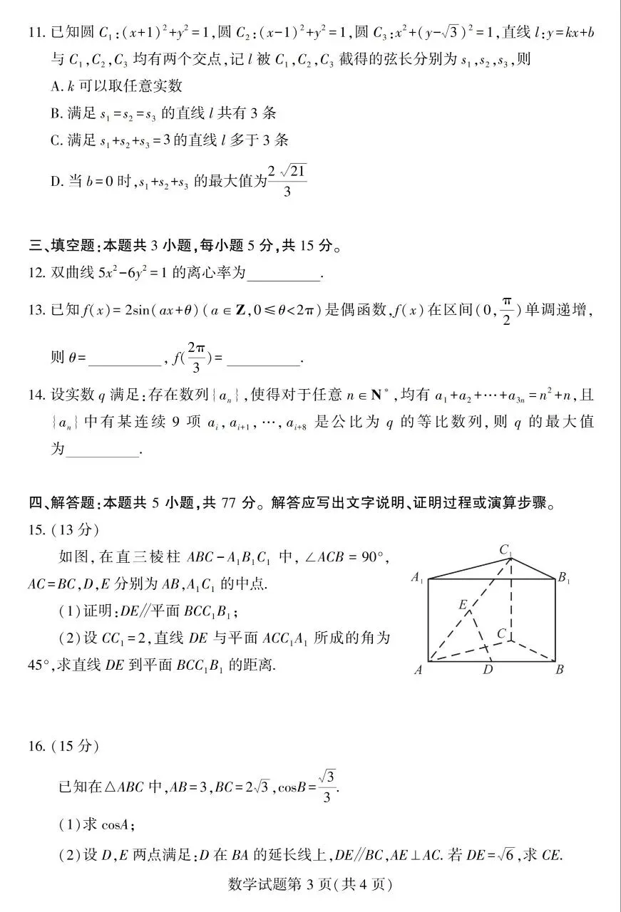 2026年新高考一卷数学试卷详细答案+本人点评-第4张图片-四季读书网