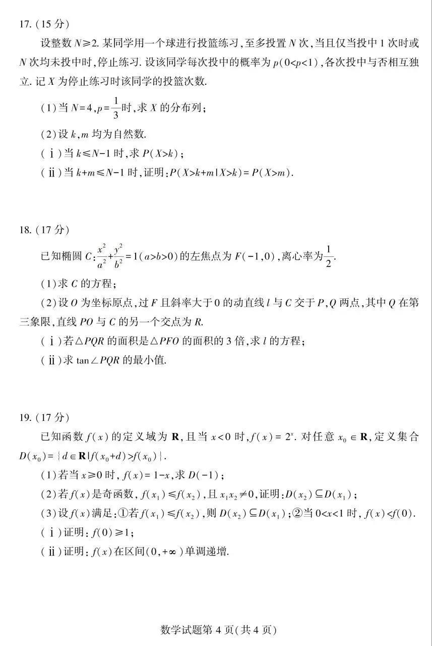 2026年新高考一卷数学试卷详细答案+本人点评-第5张图片-四季读书网