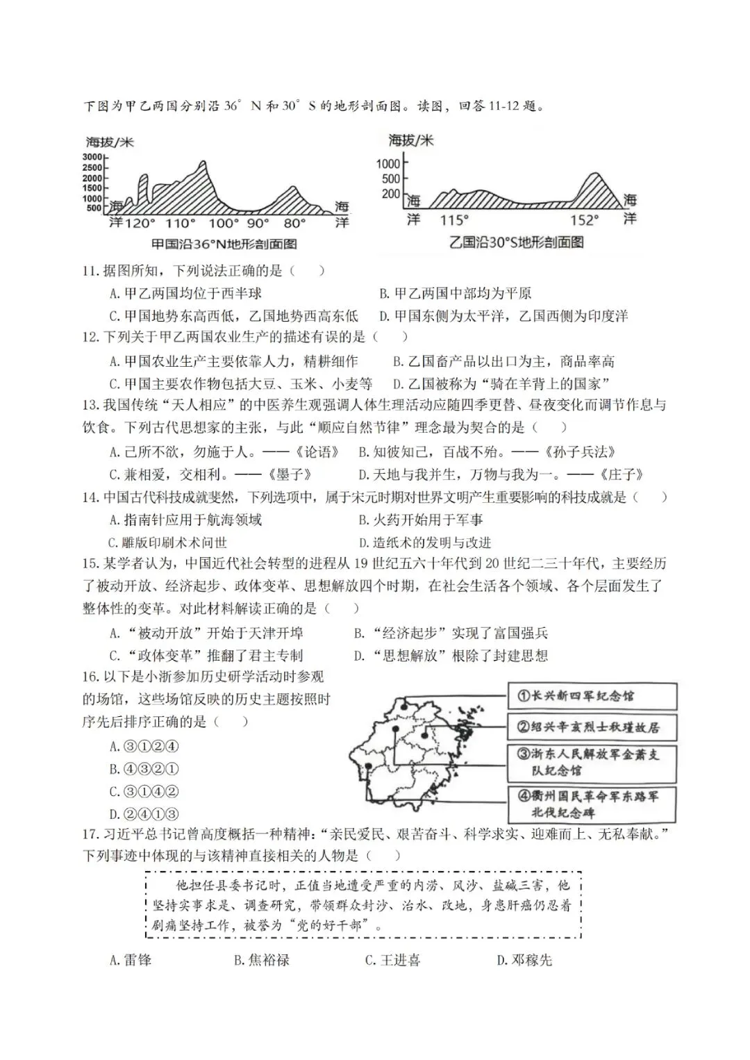 金华衢州十二校2026年中考二模(全科试题+答案)-第47张图片-四季读书网 金华衢州十二校2026年中考二模(全科试题+答案)-第47张图片-四季读书网