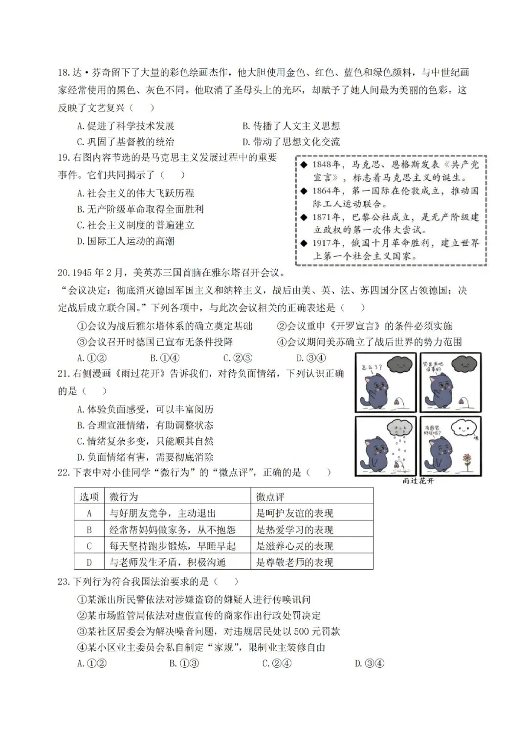 金华衢州十二校2026年中考二模(全科试题+答案)-第48张图片-四季读书网 金华衢州十二校2026年中考二模(全科试题+答案)-第48张图片-四季读书网