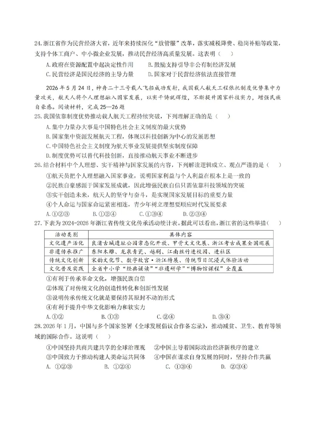 金华衢州十二校2026年中考二模(全科试题+答案)-第49张图片-四季读书网 金华衢州十二校2026年中考二模(全科试题+答案)-第49张图片-四季读书网