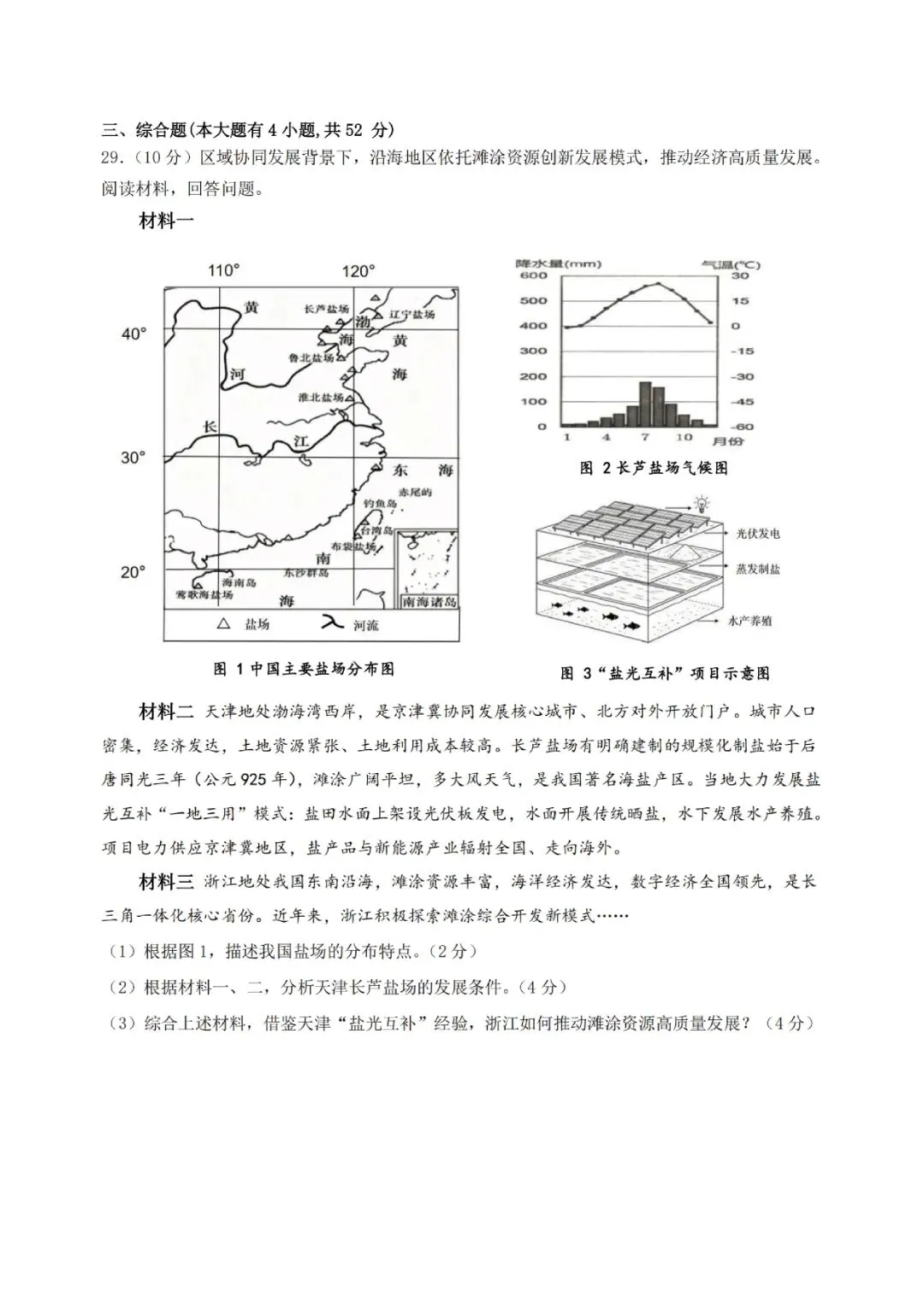 金华衢州十二校2026年中考二模(全科试题+答案)-第50张图片-四季读书网 金华衢州十二校2026年中考二模(全科试题+答案)-第50张图片-四季读书网