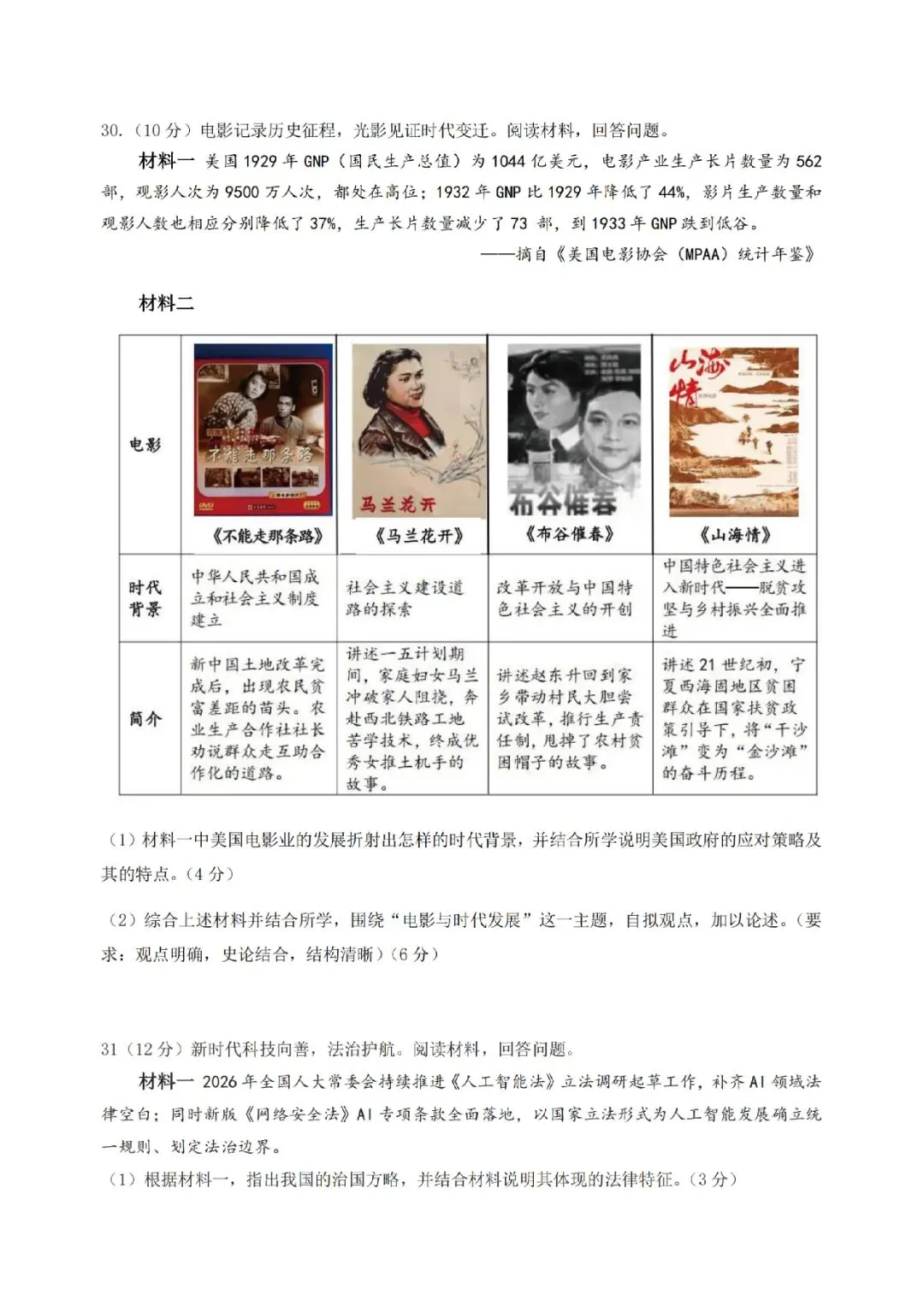 金华衢州十二校2026年中考二模(全科试题+答案)-第51张图片-四季读书网 金华衢州十二校2026年中考二模(全科试题+答案)-第51张图片-四季读书网