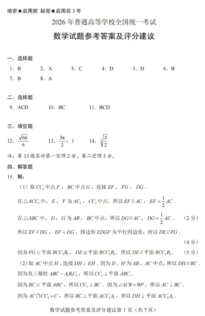 2026年新高考一卷数学试卷详细答案+本人点评-第8张图片-四季读书网