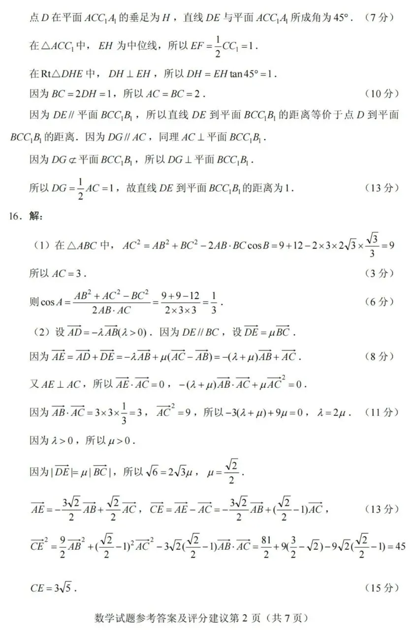 2026年新高考一卷数学试卷详细答案+本人点评-第9张图片-四季读书网