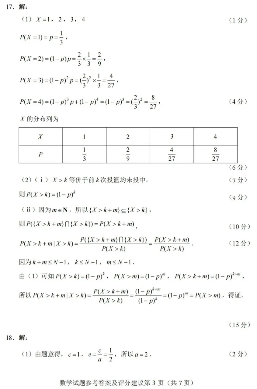 2026年新高考一卷数学试卷详细答案+本人点评-第10张图片-四季读书网