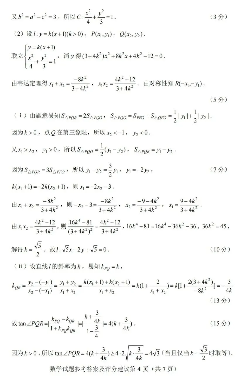 2026年新高考一卷数学试卷详细答案+本人点评-第11张图片-四季读书网