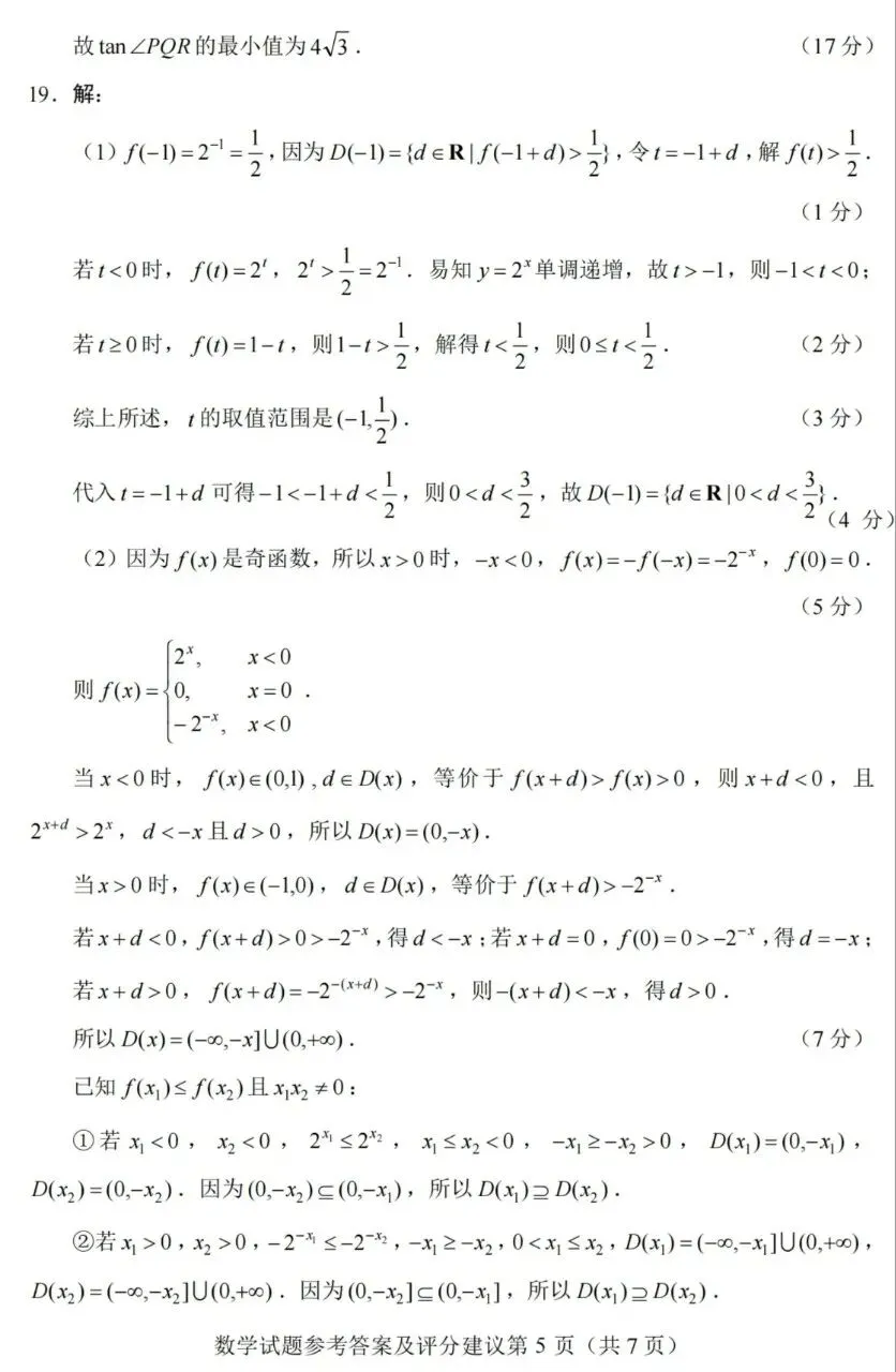 2026年新高考一卷数学试卷详细答案+本人点评-第12张图片-四季读书网