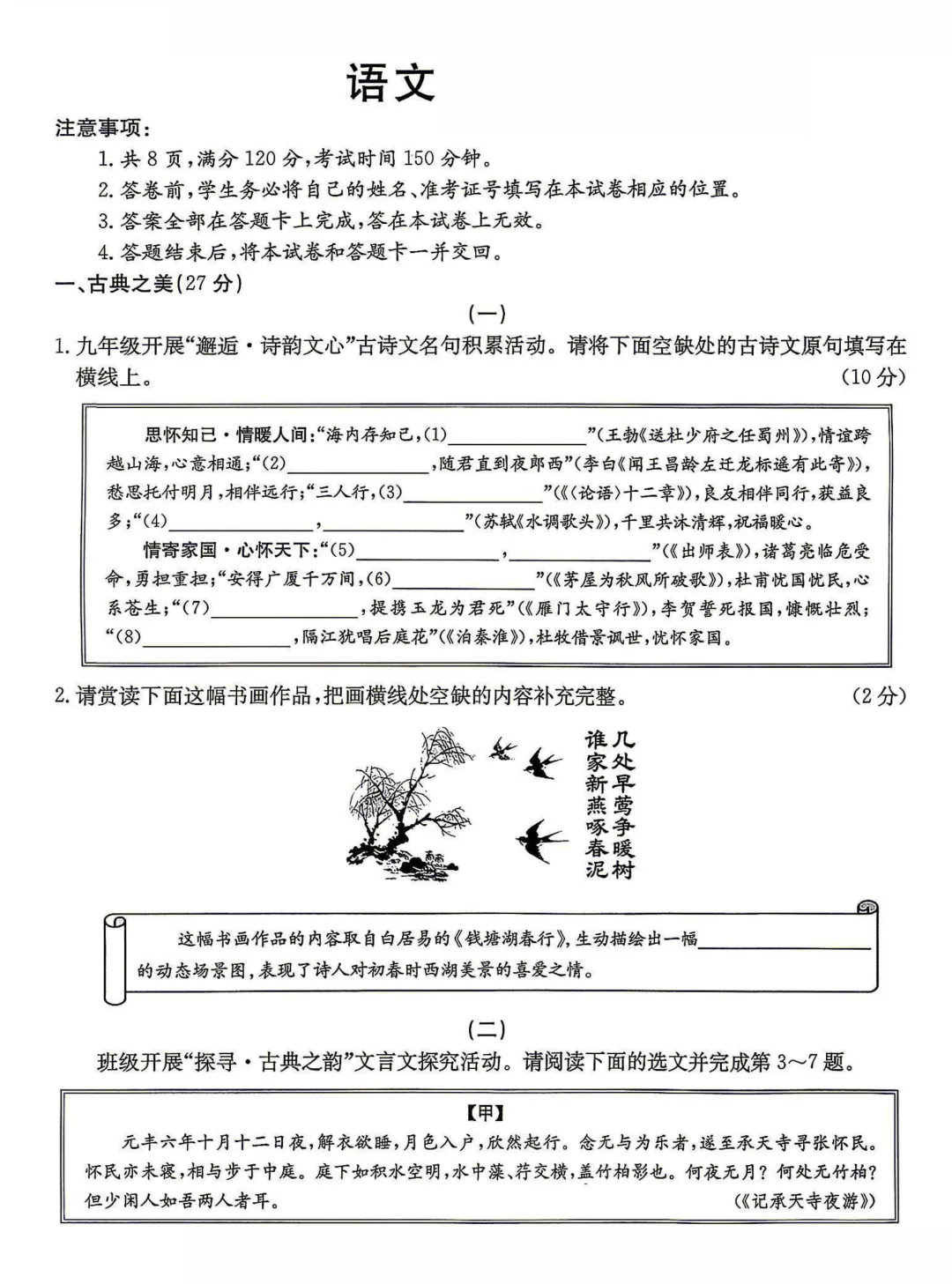 模考新卷 | 2026山西初中学业水平模拟考试冲刺-第3张图片-四季读书网 模考新卷 | 2026山西初中学业水平模拟考试冲刺-第3张图片-四季读书网