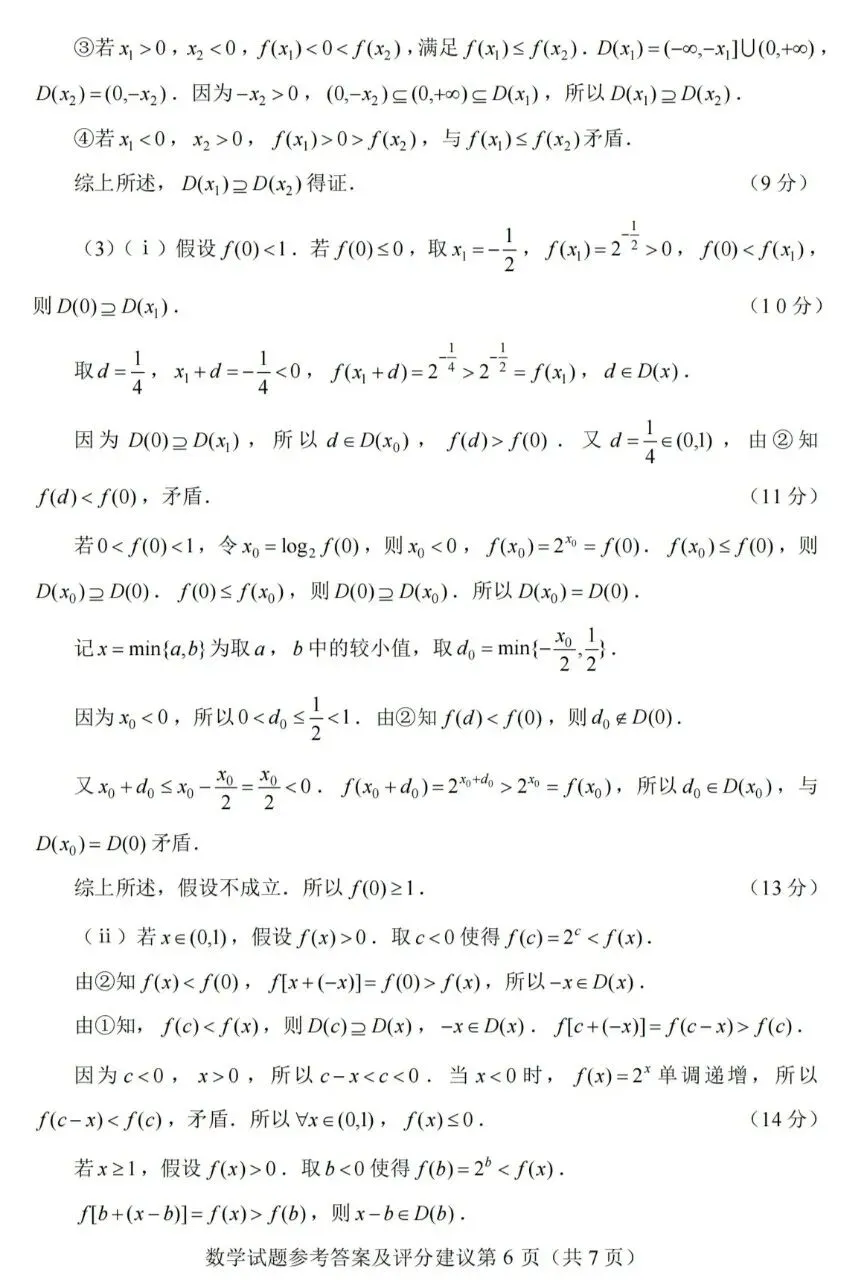 2026年新高考一卷数学试卷详细答案+本人点评-第13张图片-四季读书网