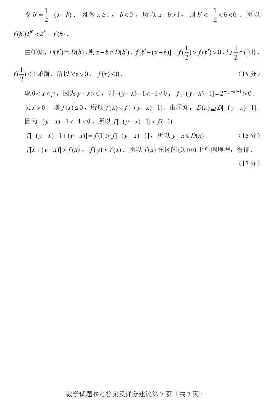 2026年新高考一卷数学试卷详细答案+本人点评-第14张图片-四季读书网