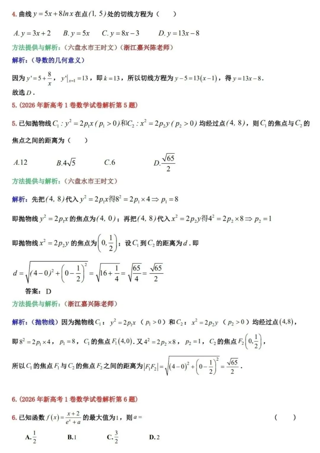 2026年新高考一卷数学试卷详细答案+本人点评-第16张图片-四季读书网
