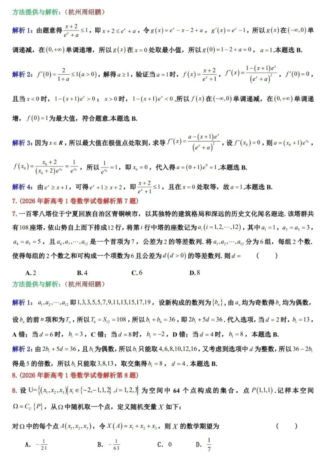 2026年新高考一卷数学试卷详细答案+本人点评-第17张图片-四季读书网