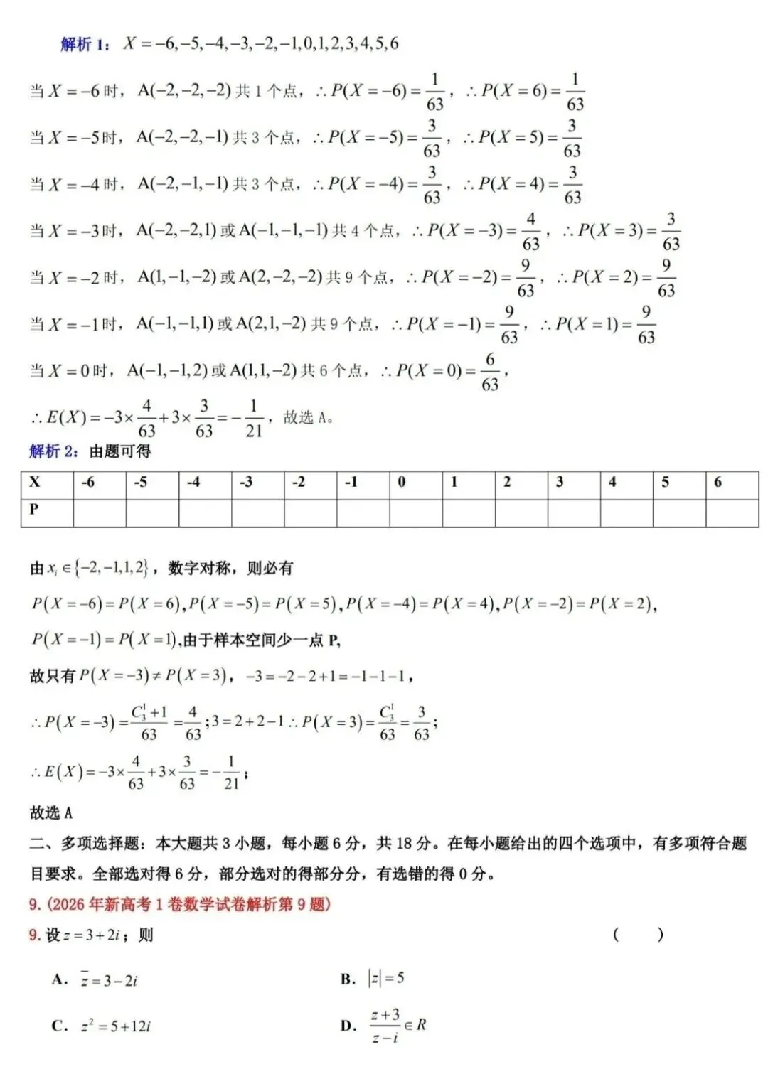 2026年新高考一卷数学试卷详细答案+本人点评-第18张图片-四季读书网