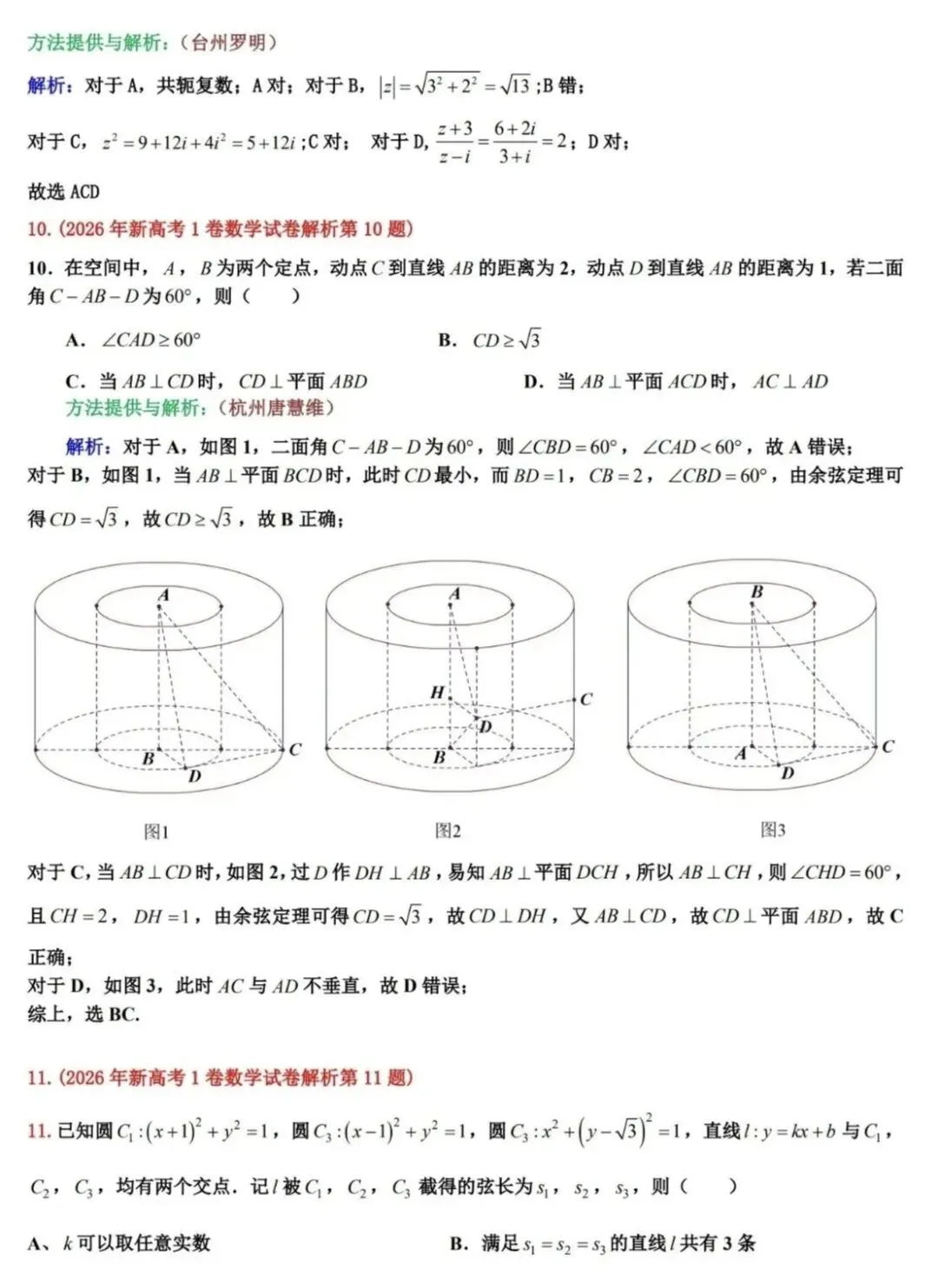 2026年新高考一卷数学试卷详细答案+本人点评-第19张图片-四季读书网