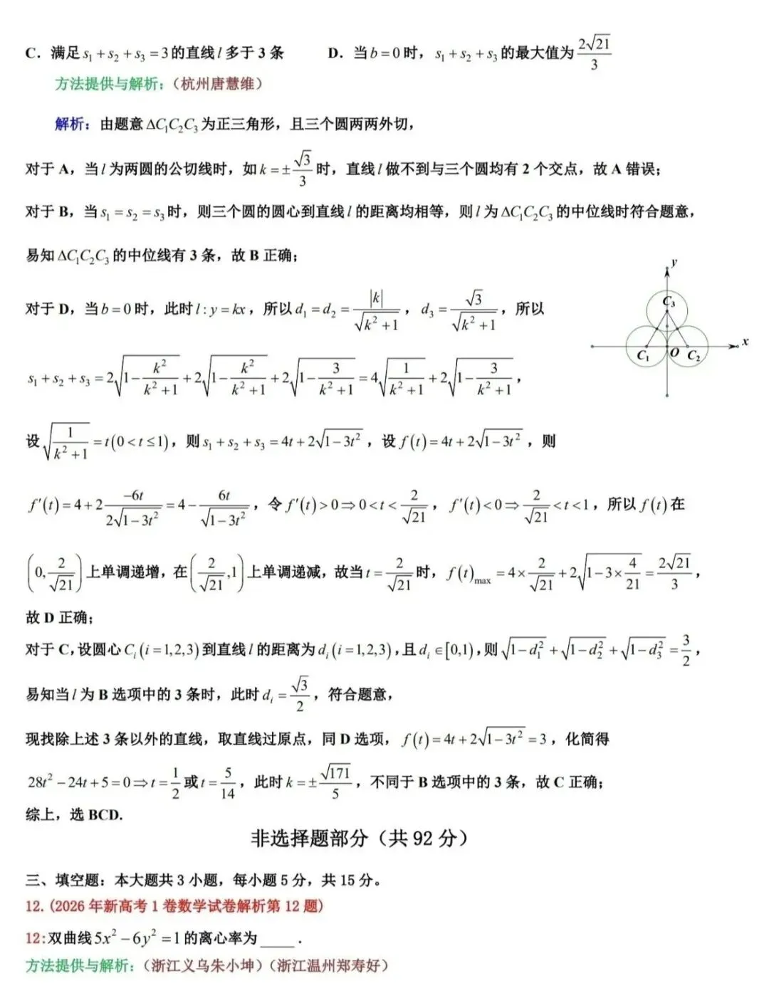 2026年新高考一卷数学试卷详细答案+本人点评-第20张图片-四季读书网