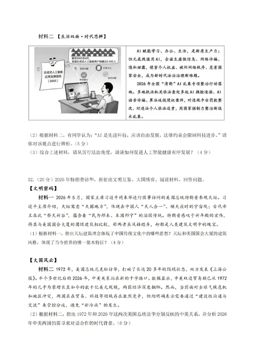金华衢州十二校2026年中考二模(全科试题+答案)-第52张图片-四季读书网 金华衢州十二校2026年中考二模(全科试题+答案)-第52张图片-四季读书网