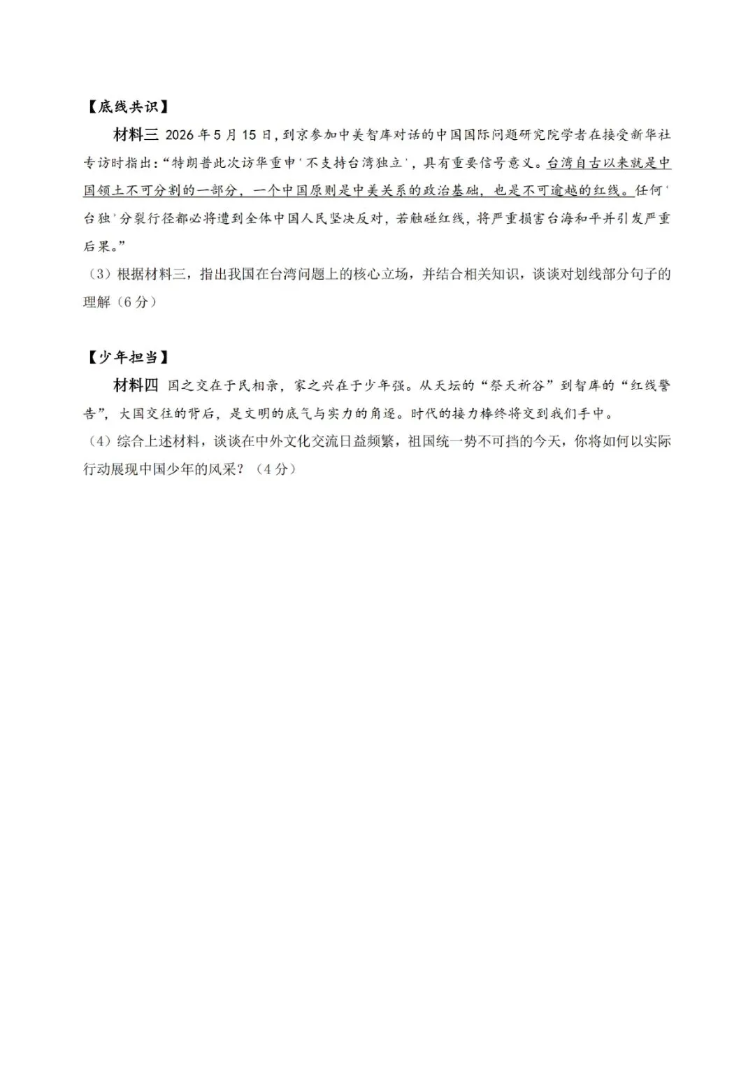 金华衢州十二校2026年中考二模(全科试题+答案)-第53张图片-四季读书网 金华衢州十二校2026年中考二模(全科试题+答案)-第53张图片-四季读书网