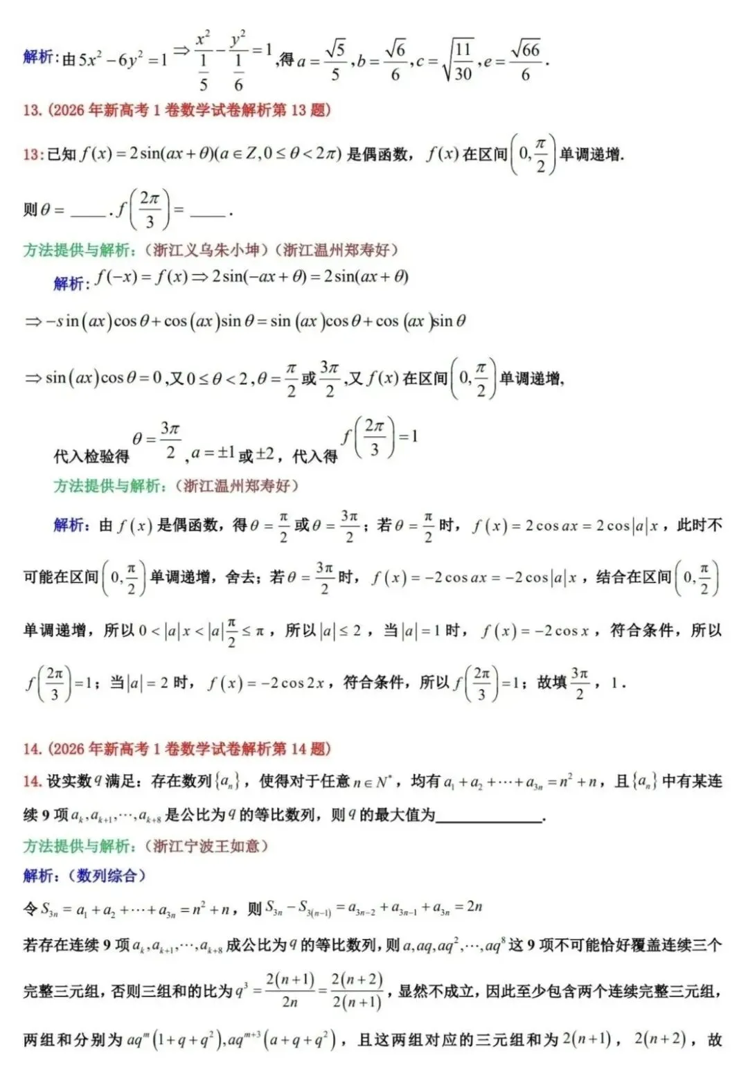 2026年新高考一卷数学试卷详细答案+本人点评-第21张图片-四季读书网