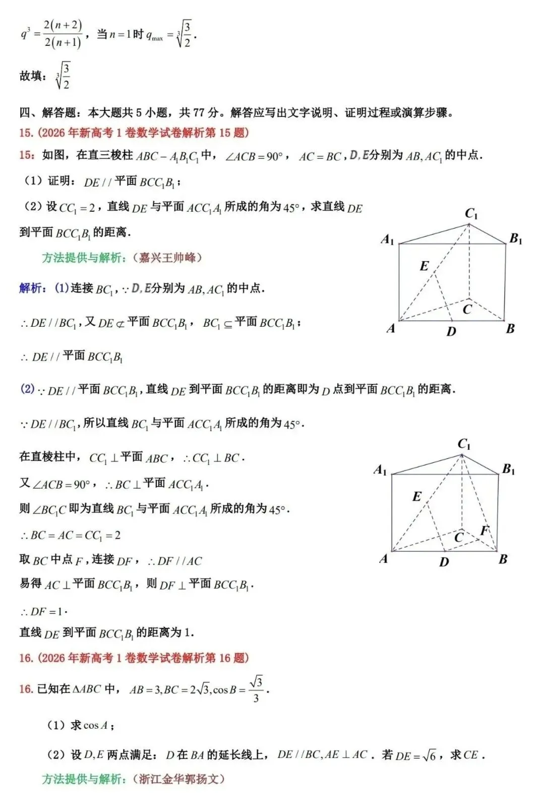 2026年新高考一卷数学试卷详细答案+本人点评-第22张图片-四季读书网