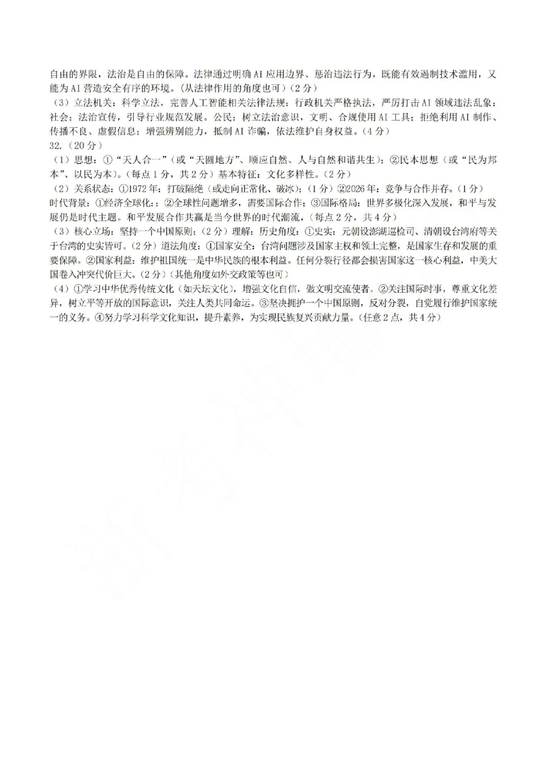 金华衢州十二校2026年中考二模(全科试题+答案)-第55张图片-四季读书网 金华衢州十二校2026年中考二模(全科试题+答案)-第55张图片-四季读书网