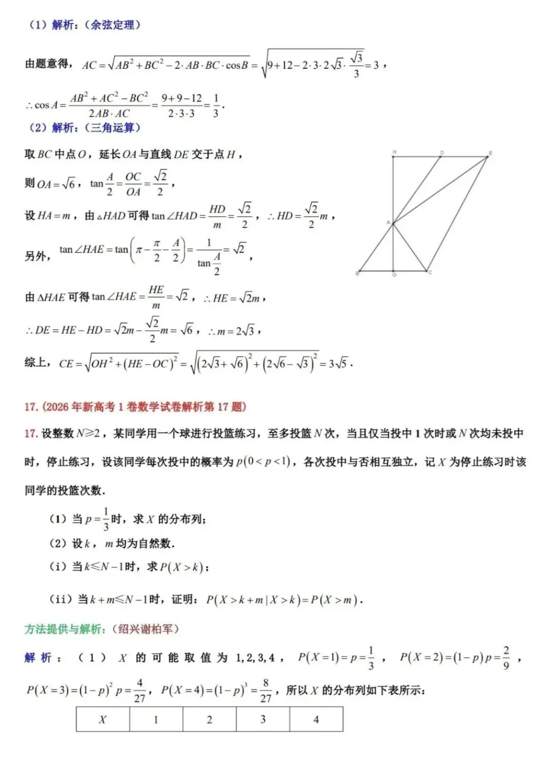 2026年新高考一卷数学试卷详细答案+本人点评-第23张图片-四季读书网