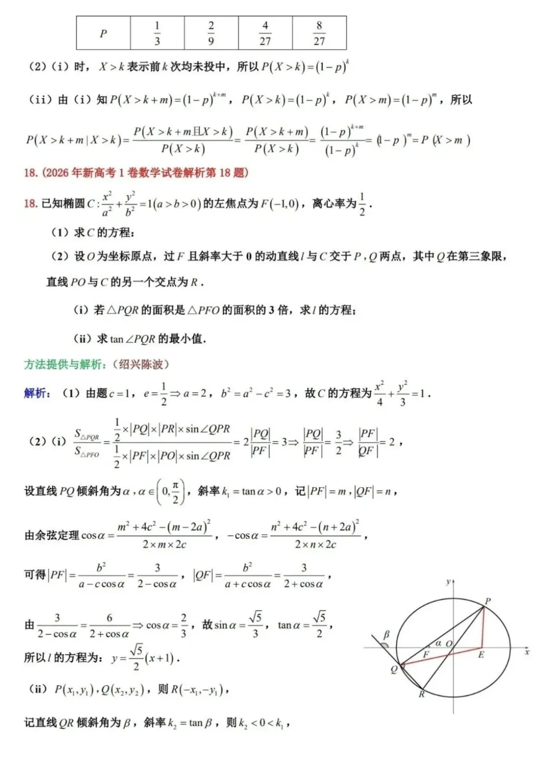 2026年新高考一卷数学试卷详细答案+本人点评-第24张图片-四季读书网