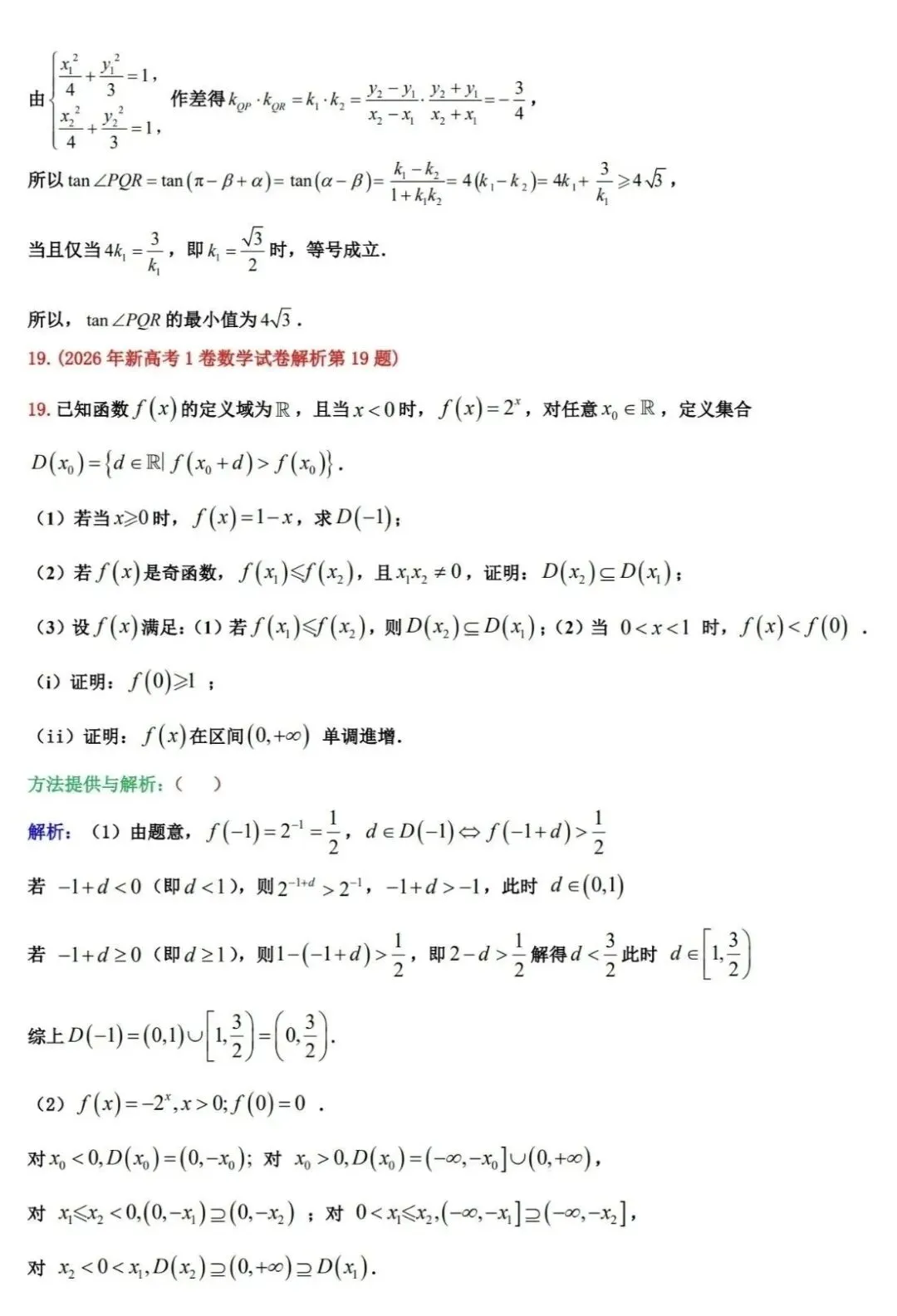 2026年新高考一卷数学试卷详细答案+本人点评-第25张图片-四季读书网