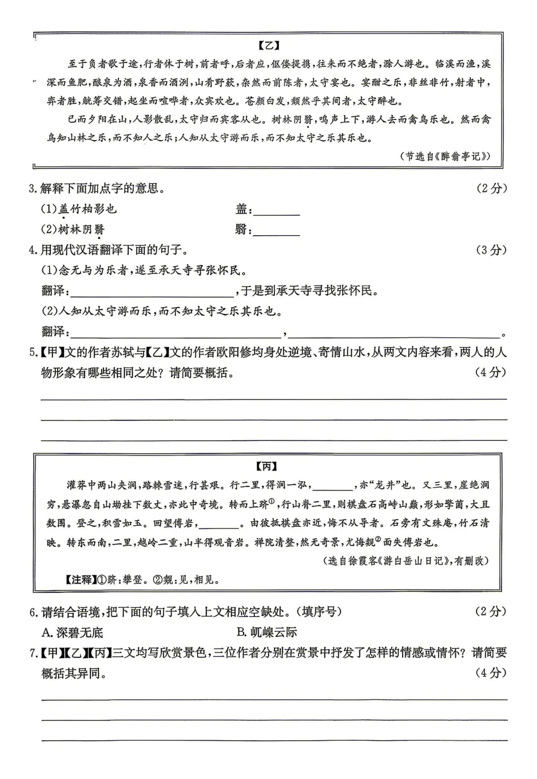 模考新卷 | 2026山西初中学业水平模拟考试冲刺-第4张图片-四季读书网 模考新卷 | 2026山西初中学业水平模拟考试冲刺-第4张图片-四季读书网