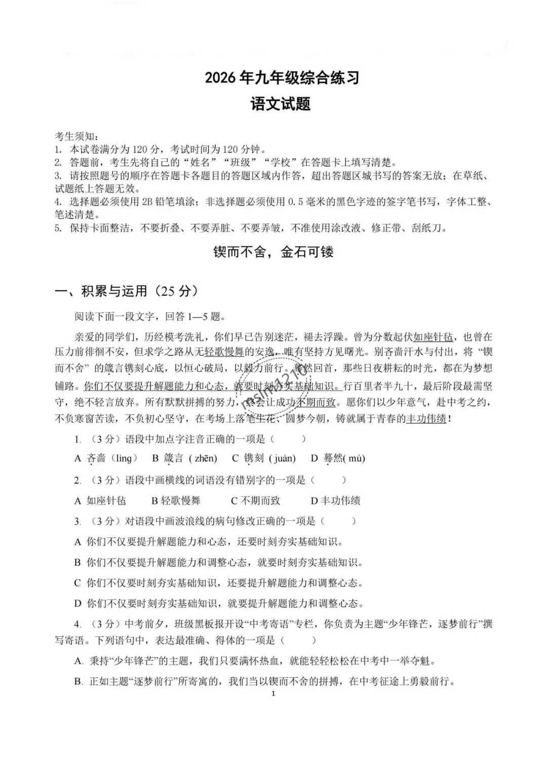 2026年哈尔滨市南岗区中考语文最后一押试题及答案-第2张图片-四季读书网