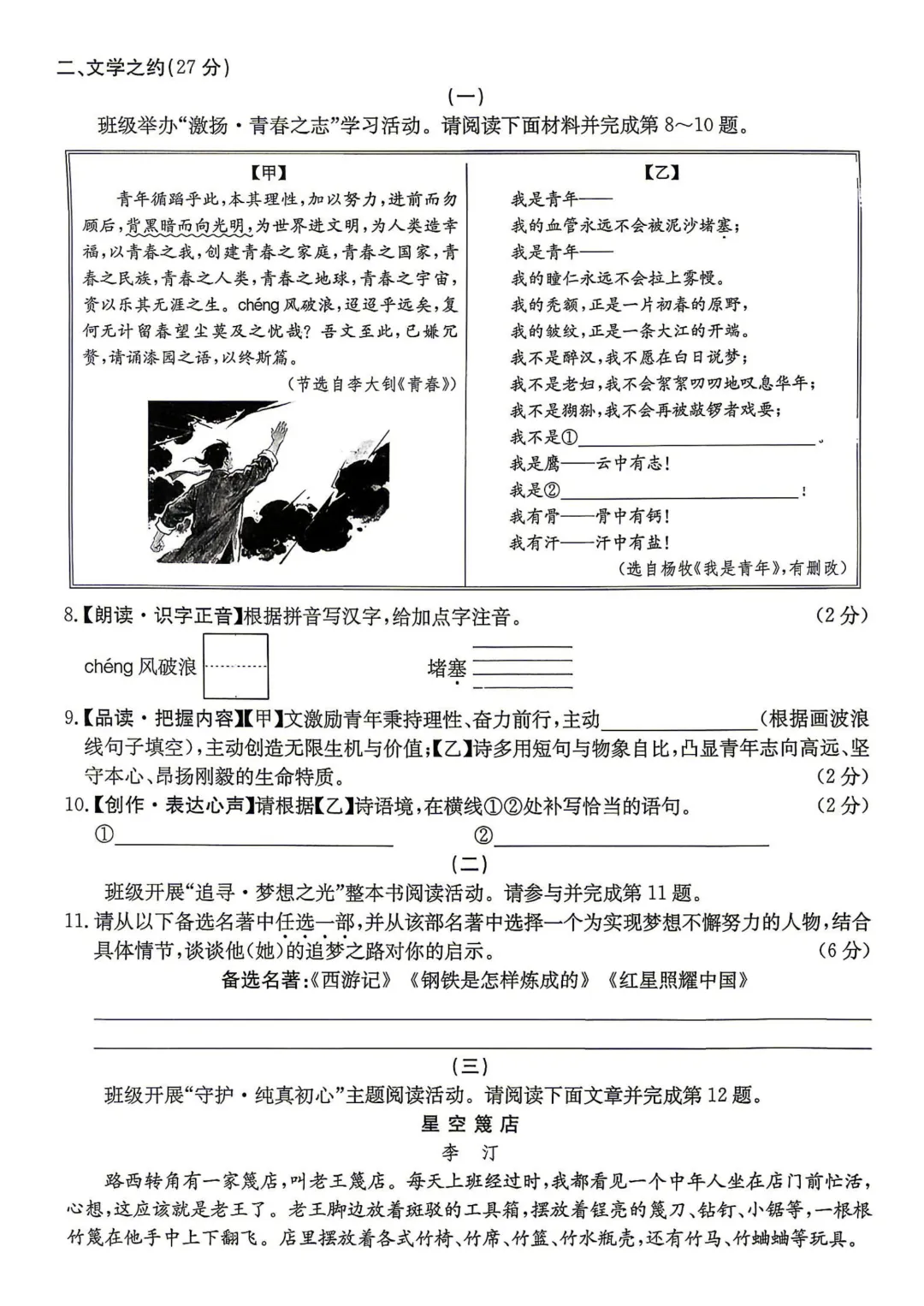 模考新卷 | 2026山西初中学业水平模拟考试冲刺-第5张图片-四季读书网 模考新卷 | 2026山西初中学业水平模拟考试冲刺-第5张图片-四季读书网