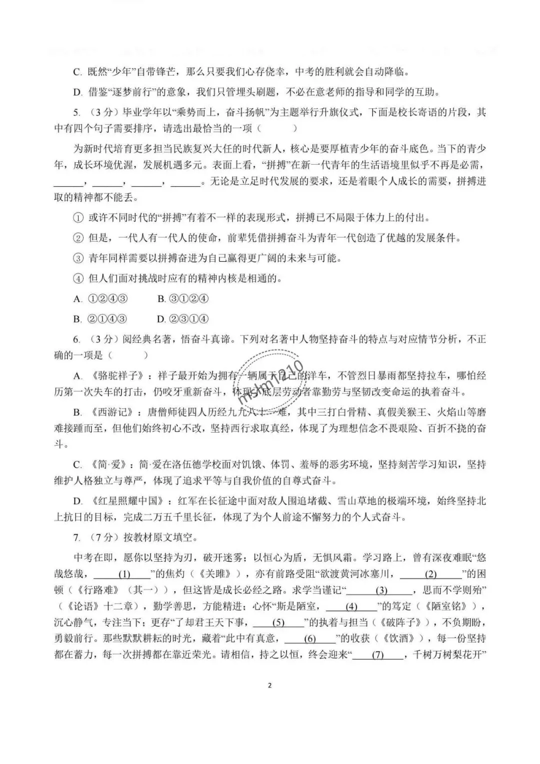 2026年哈尔滨市南岗区中考语文最后一押试题及答案-第3张图片-四季读书网