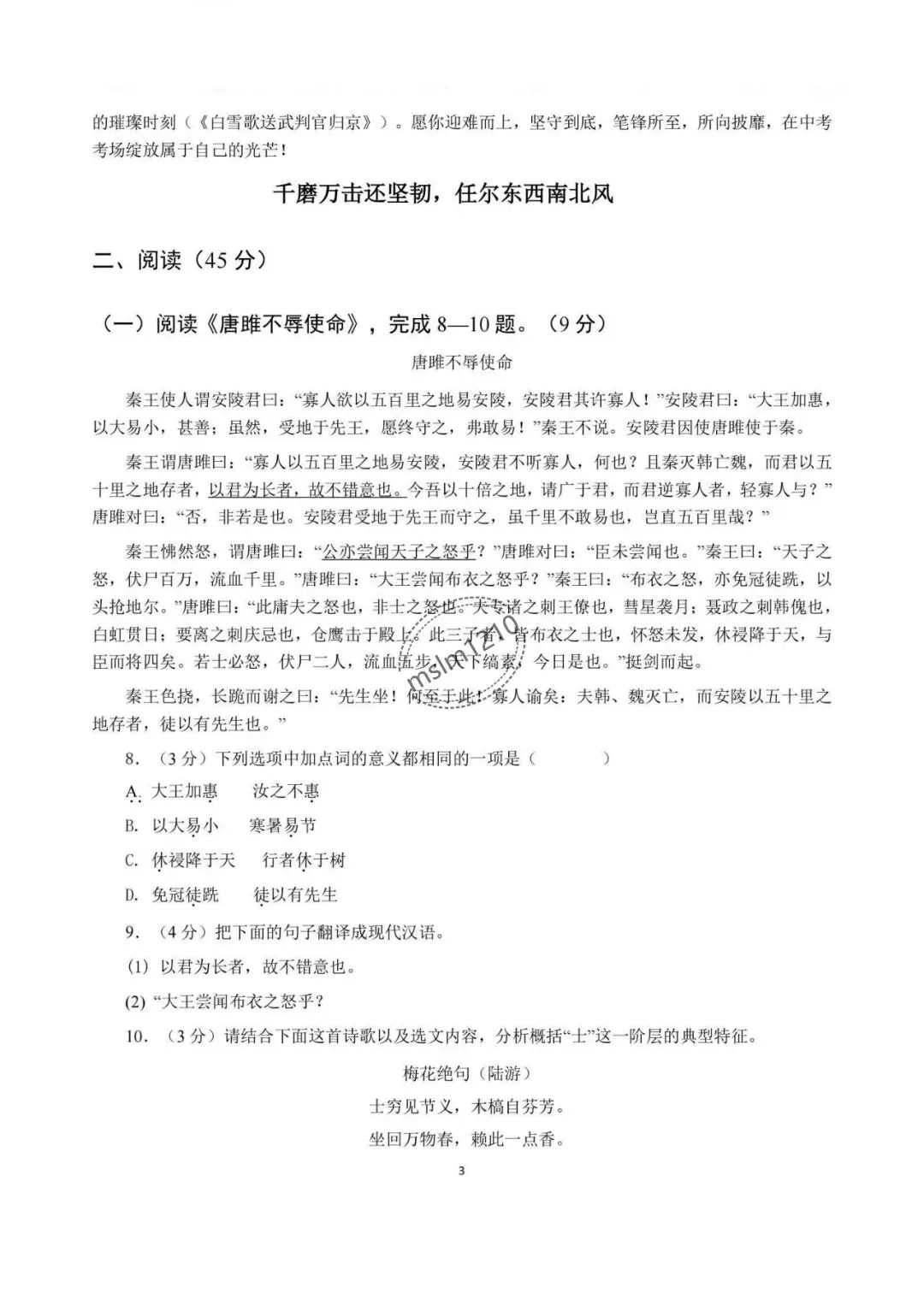 2026年哈尔滨市南岗区中考语文最后一押试题及答案-第4张图片-四季读书网