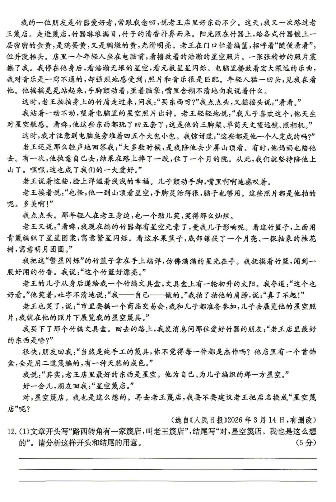 模考新卷 | 2026山西初中学业水平模拟考试冲刺-第6张图片-四季读书网 模考新卷 | 2026山西初中学业水平模拟考试冲刺-第6张图片-四季读书网