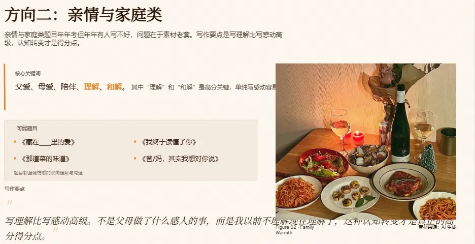 2026石家庄中考作文预测-第3张图片-四季读书网 2026石家庄中考作文预测-第3张图片-四季读书网