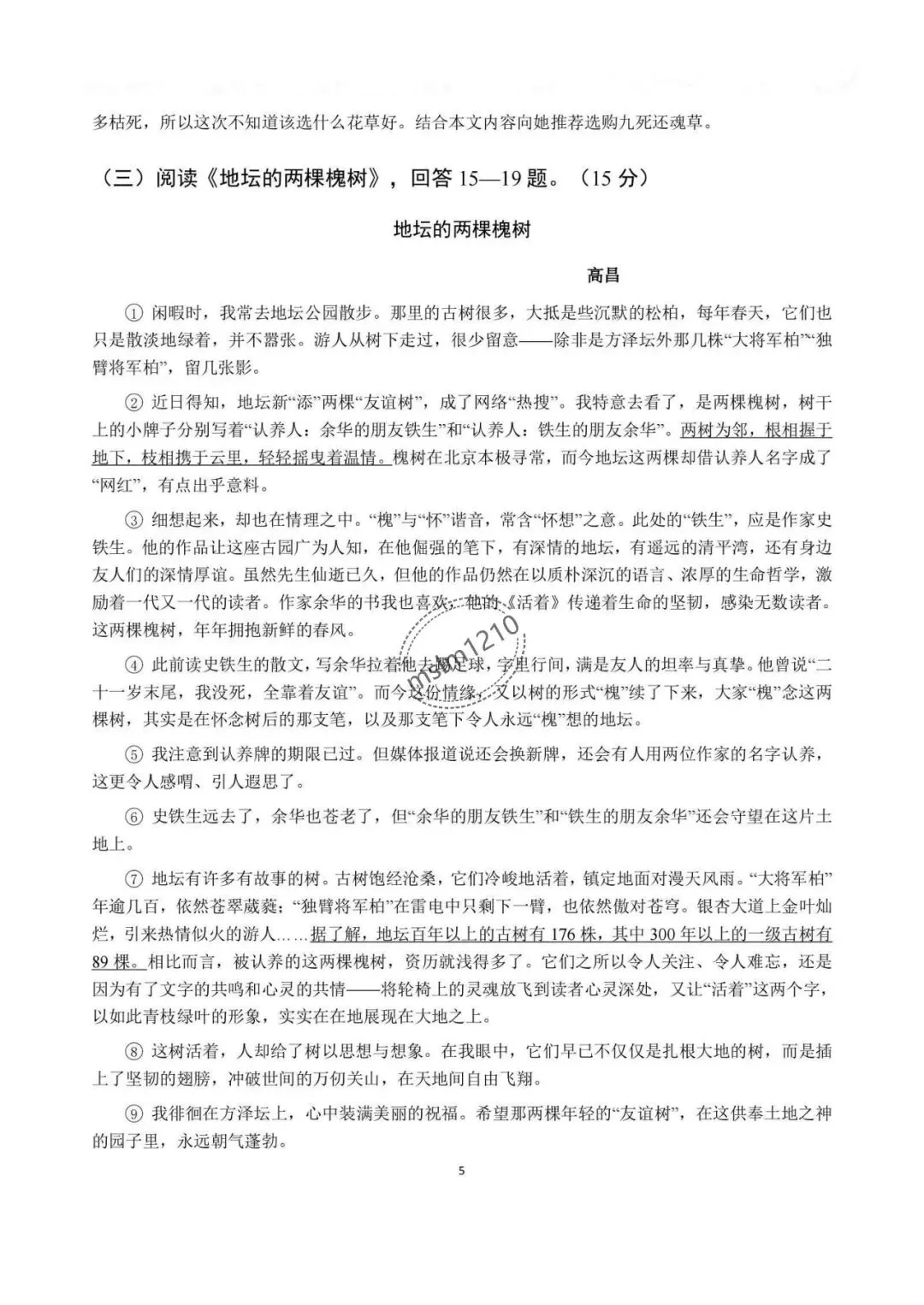 2026年哈尔滨市南岗区中考语文最后一押试题及答案-第6张图片-四季读书网