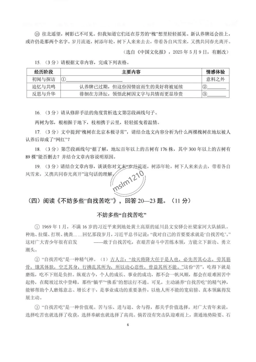 2026年哈尔滨市南岗区中考语文最后一押试题及答案-第7张图片-四季读书网