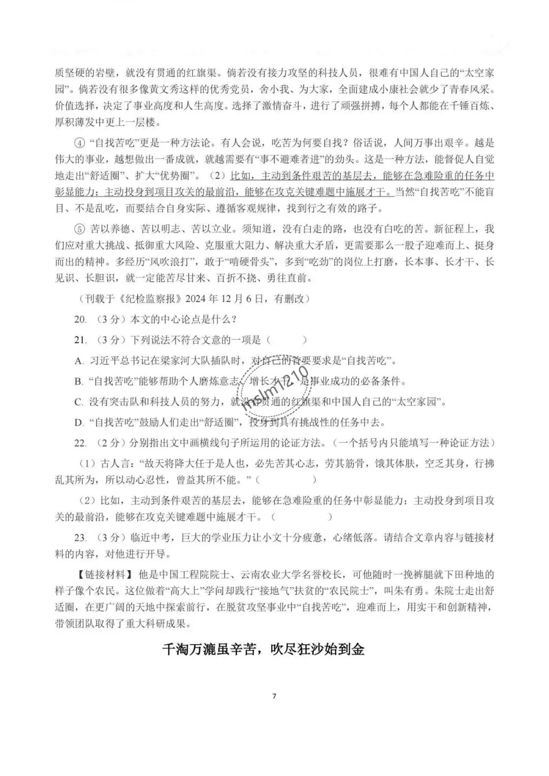 2026年哈尔滨市南岗区中考语文最后一押试题及答案-第8张图片-四季读书网