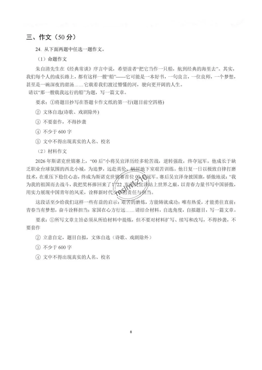 2026年哈尔滨市南岗区中考语文最后一押试题及答案-第9张图片-四季读书网