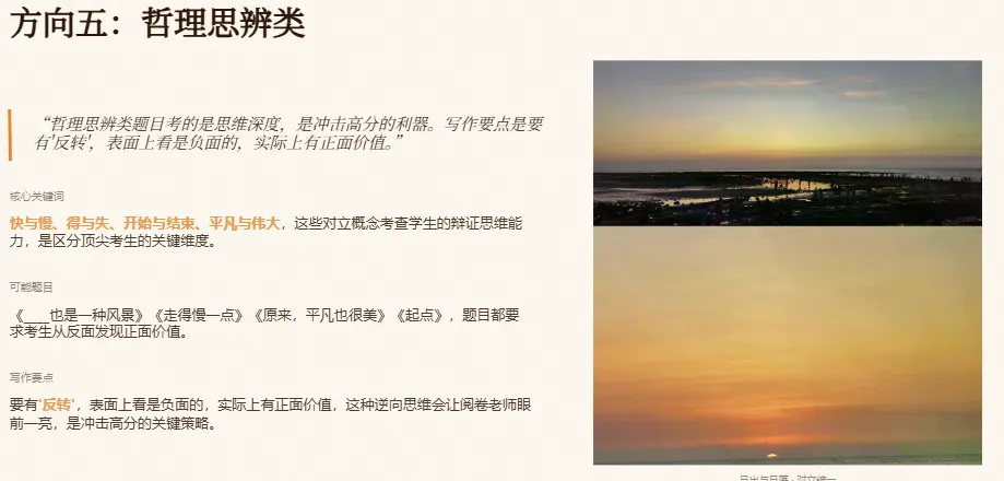 2026石家庄中考作文预测-第6张图片-四季读书网 2026石家庄中考作文预测-第6张图片-四季读书网